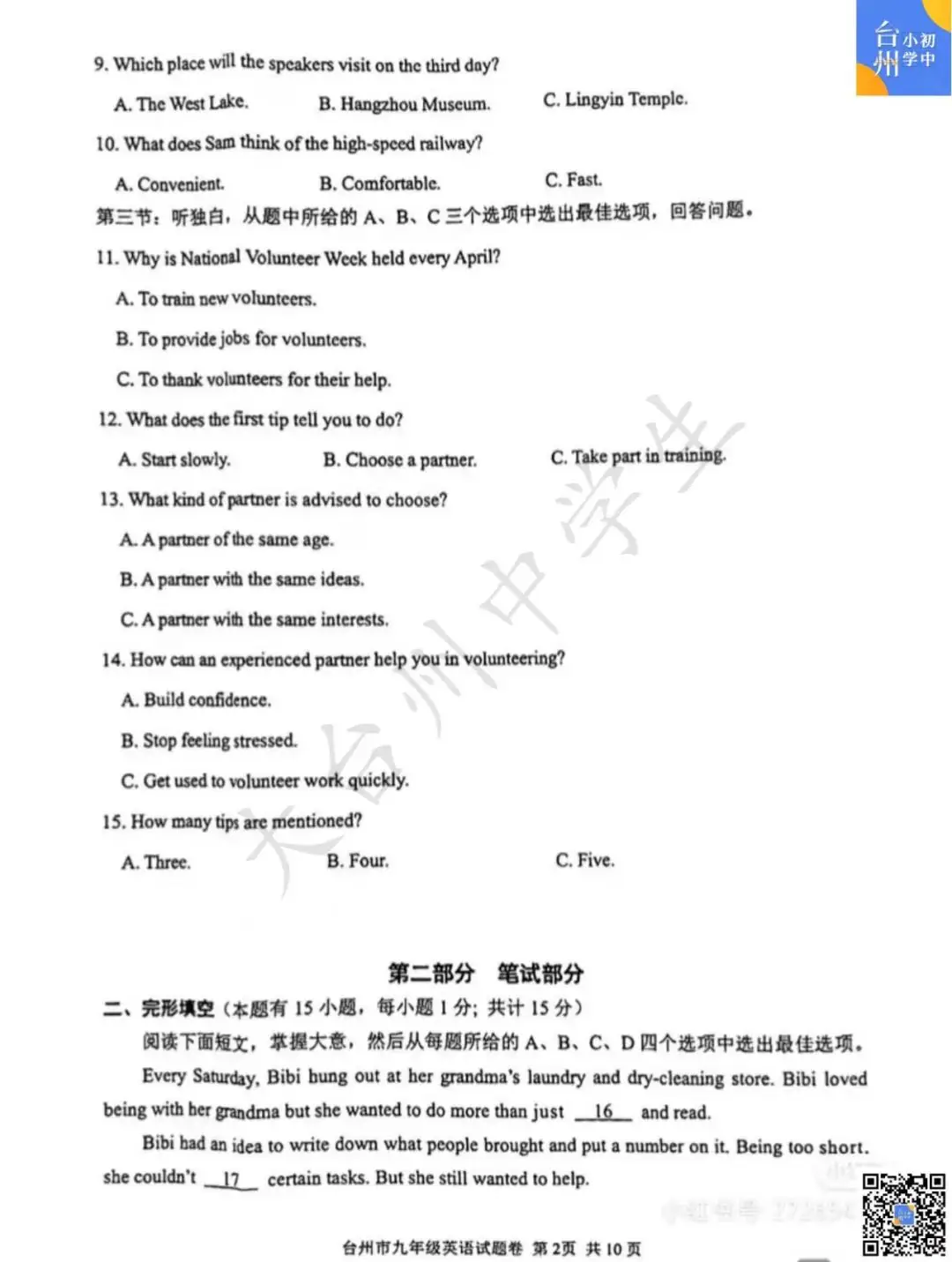 【五科齐】2024年台州市中考一模真题-第14张图片-四季读书网