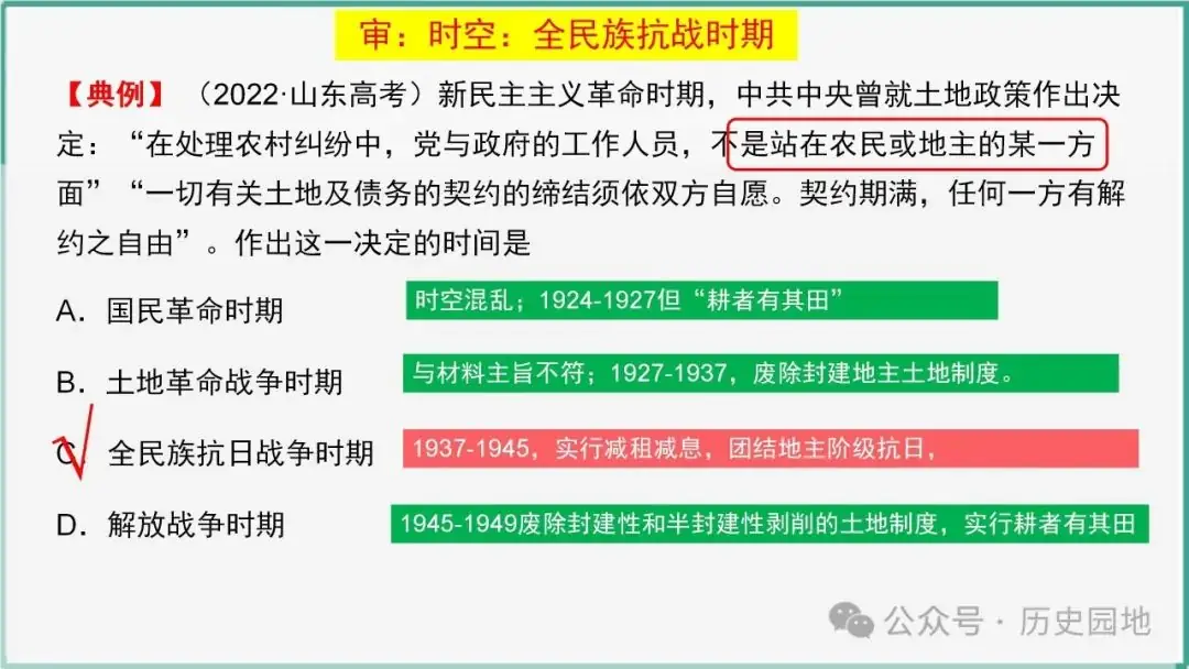 授之以渔 | 2024高考历史选择题解题技巧和方法:三审六原则 第10张 授之以渔 | 2024高考历史选择题解题技巧和方法:三审六原则 第10张