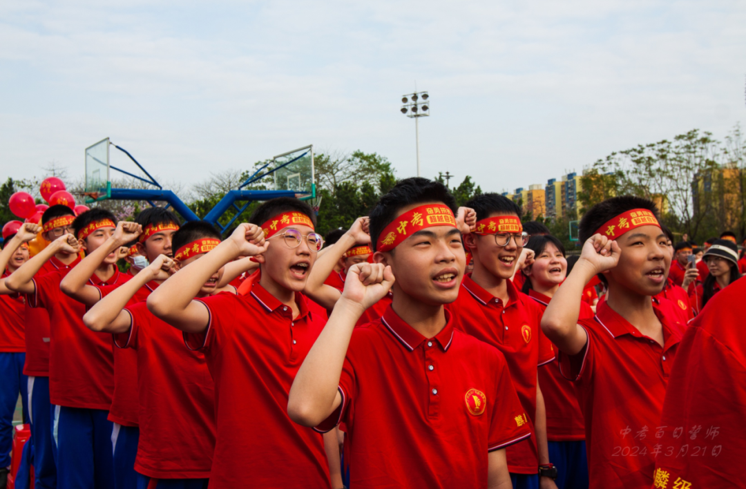2024,中考百日誓师大会-第26张图片-四季读书网