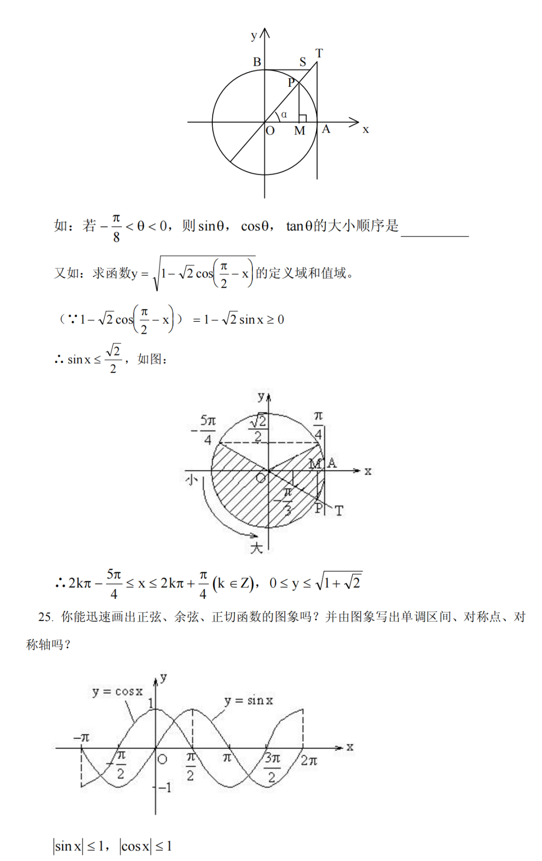 高考数学冲刺高分必须吃透的76个问题,你能答出几个?-第10张图片-四季读书网