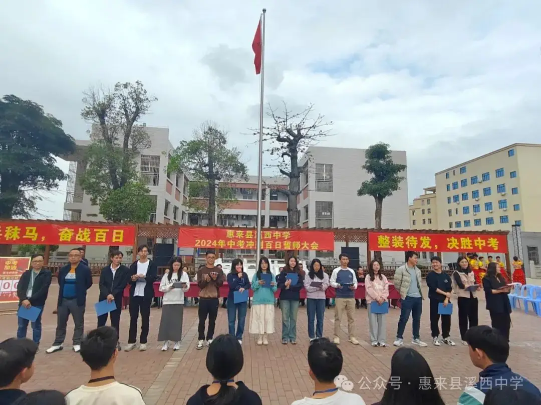 溪西中学2024年中考冲刺百日誓师大会!-第22张图片-四季读书网