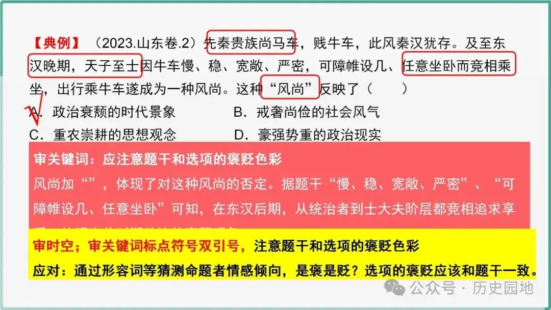 授之以渔 | 2024高考历史选择题解题技巧和方法:三审六原则 第40张 授之以渔 | 2024高考历史选择题解题技巧和方法:三审六原则 第40张