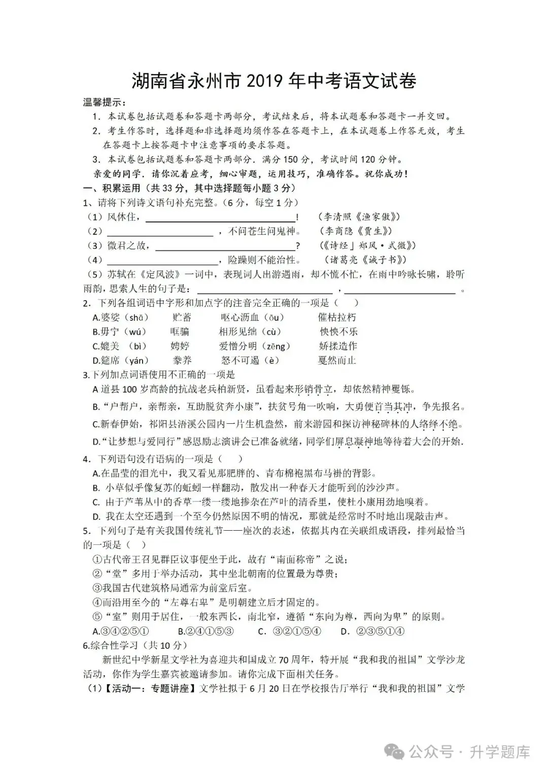 【中考刷题系列】——2013-2023年永州中考语文真题+答案解析(可下载打印) 第23张 【中考刷题系列】——2013-2023年永州中考语文真题+答案解析(可下载打印) 第23张