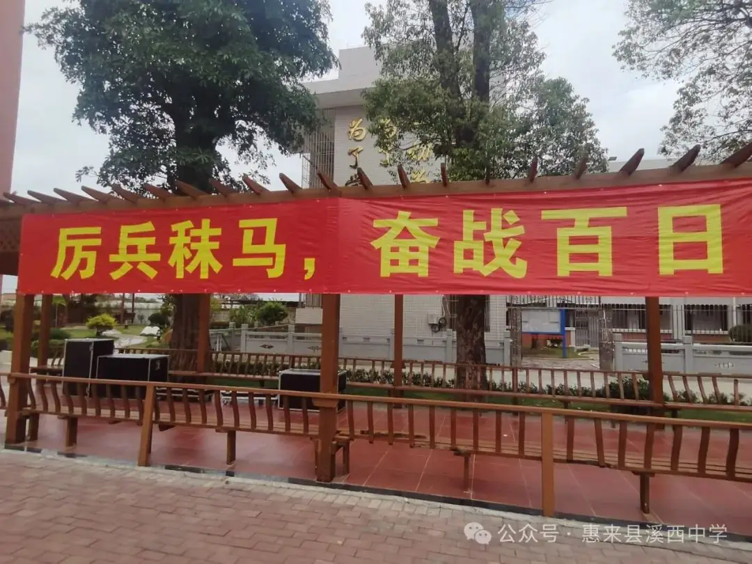 溪西中学2024年中考冲刺百日誓师大会!-第29张图片-四季读书网