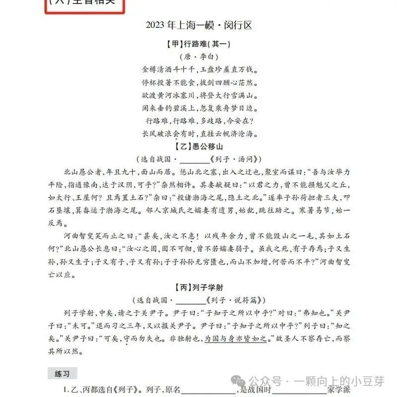 《中考文言文比较阅读》针对中考新题型,对近五年中考语文的及近三年上海各区模考比较阅读的深入分析和研究,提炼而出,结合课本紧扣中考-第20张图片-四季读书网 《中考文言文比较阅读》针对中考新题型,对近五年中考语文的及近三年上海各区模考比较阅读的深入分析和研究,提炼而出,结合课本紧扣中考-第20张图片-四季读书网