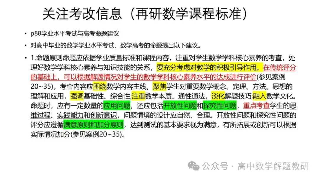 高考复习策略专题:基于“三新”的高三数学复习备考策略 第24张 高考复习策略专题:基于“三新”的高三数学复习备考策略 第24张