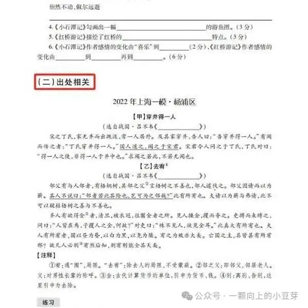 《中考文言文比较阅读》针对中考新题型,对近五年中考语文的及近三年上海各区模考比较阅读的深入分析和研究,提炼而出,结合课本紧扣中考-第12张图片-四季读书网 《中考文言文比较阅读》针对中考新题型,对近五年中考语文的及近三年上海各区模考比较阅读的深入分析和研究,提炼而出,结合课本紧扣中考-第12张图片-四季读书网