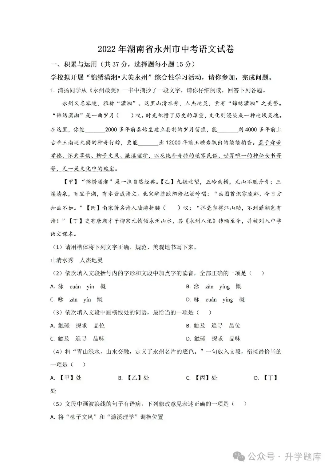 【中考刷题系列】——2013-2023年永州中考语文真题+答案解析(可下载打印) 第26张 【中考刷题系列】——2013-2023年永州中考语文真题+答案解析(可下载打印) 第26张