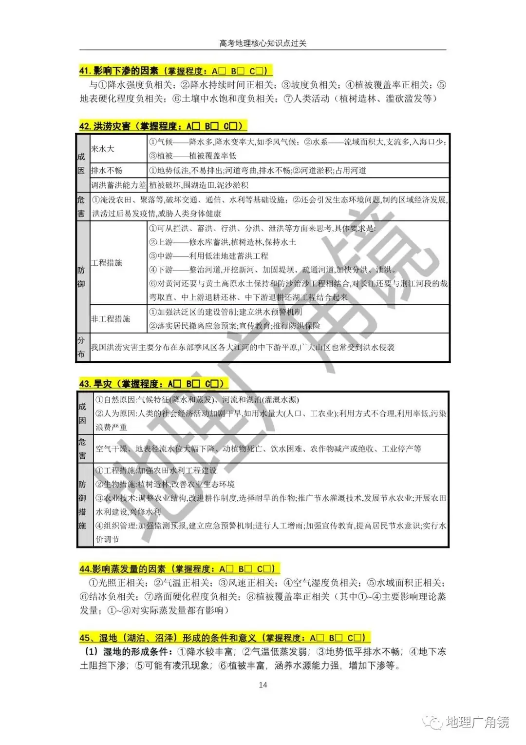 查缺补漏量化过关-《高三复习必备——高考地理核心考点过关手册(新课标版)》-第22张图片-四季读书网