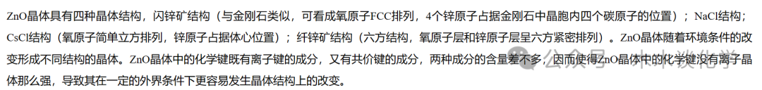 【高一化学】高考考点:锌及其化合物-第11张图片-四季读书网 【高一化学】高考考点:锌及其化合物-第11张图片-四季读书网