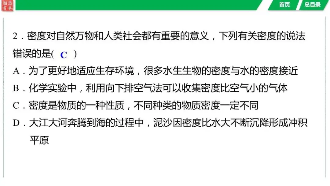 中考复习 第六讲 第1课时 质量与密度的理解-第21张图片-四季读书网