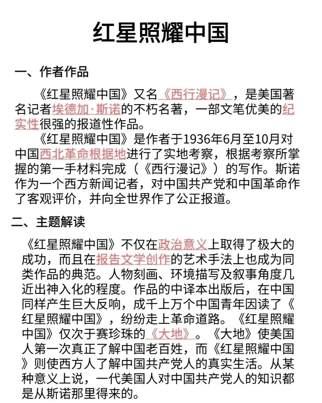 中考中出现次数最多的名著-第9张图片-四季读书网