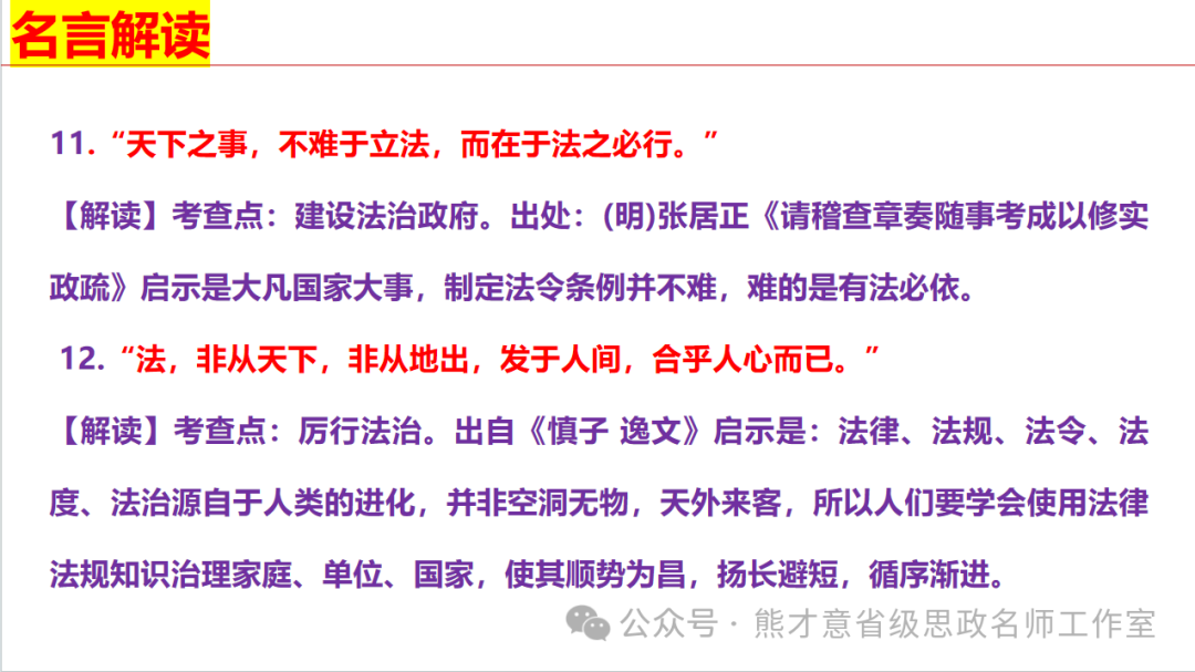 2024年中考一轮复习之《民主与法治》 第29张 2024年中考一轮复习之《民主与法治》 第29张