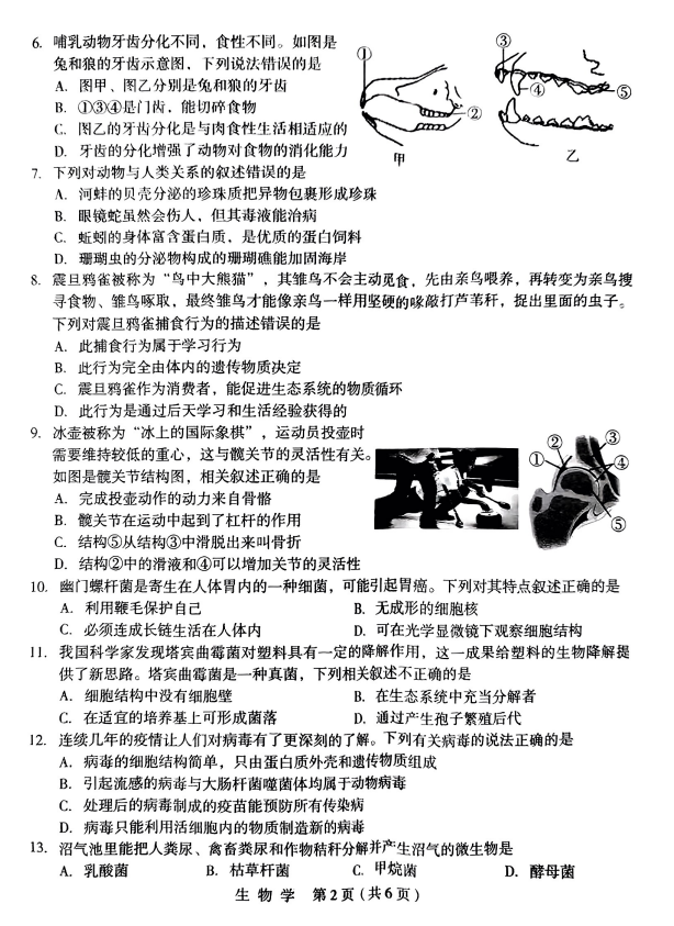 中考试题 河北省九地市生物试卷 第3张 中考试题 河北省九地市生物试卷 第3张