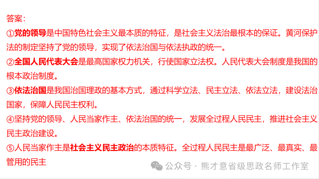 2024年中考一轮复习之《民主与法治》 第43张 2024年中考一轮复习之《民主与法治》 第43张