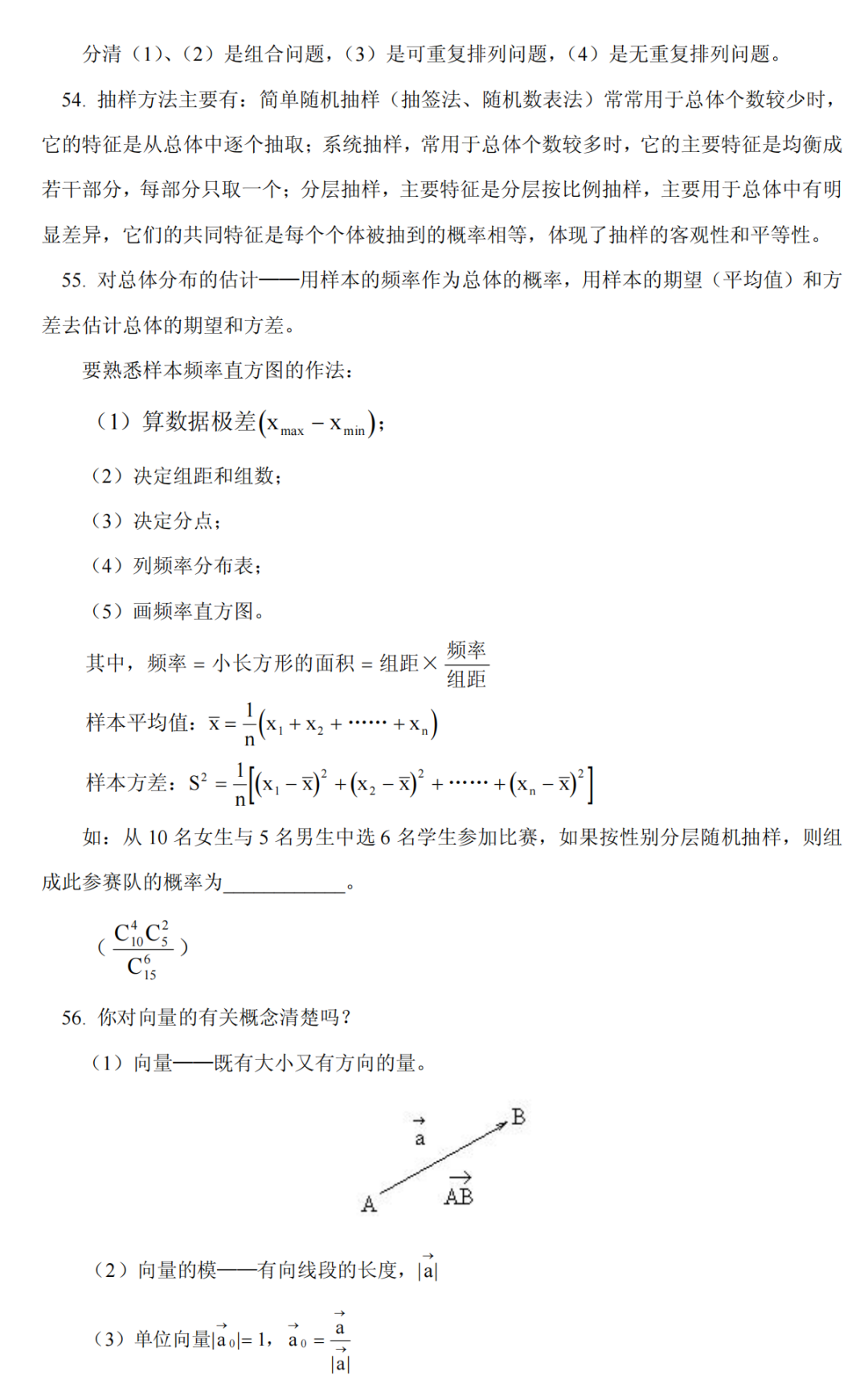 高考数学冲刺高分必须吃透的76个问题,你能答出几个?-第28张图片-四季读书网