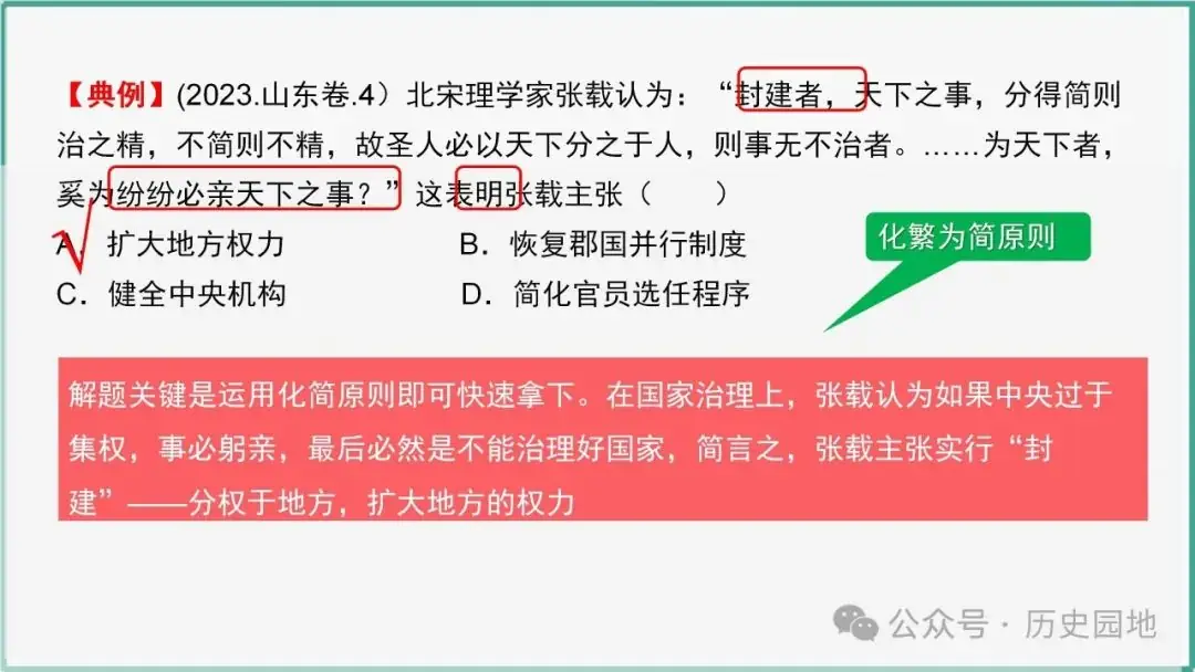 授之以渔 | 2024高考历史选择题解题技巧和方法:三审六原则 第61张 授之以渔 | 2024高考历史选择题解题技巧和方法:三审六原则 第61张