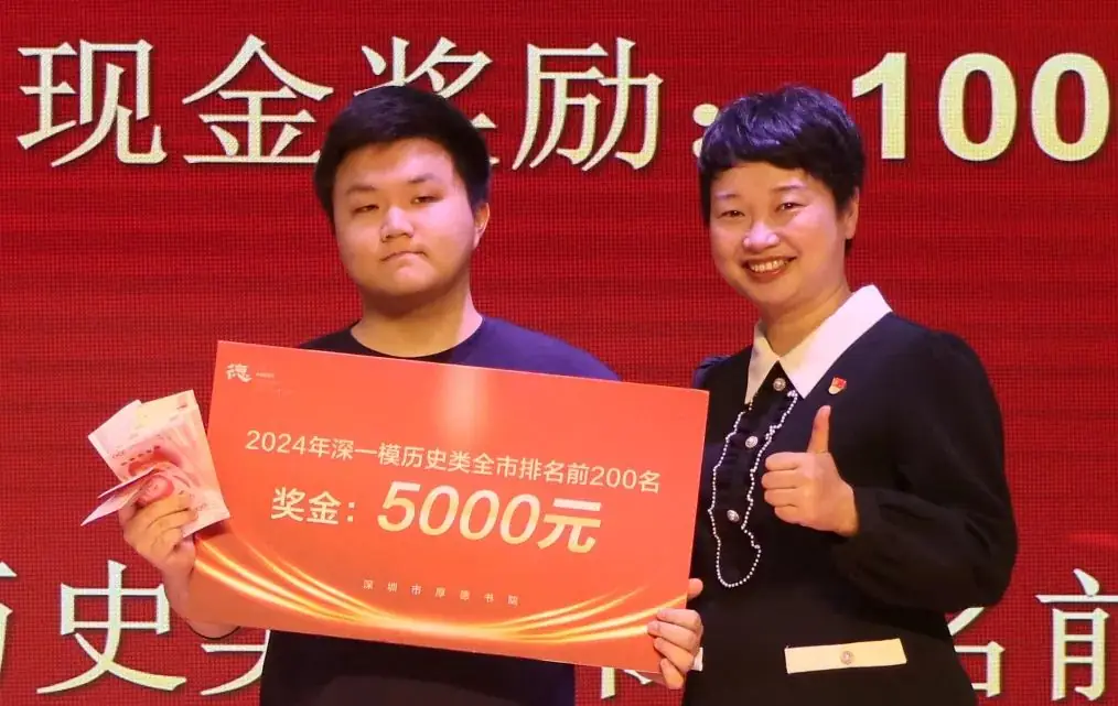 高考誓师|厚德学子勇夺深一模全市前200名,万元奖励现场颁发!-第3张图片-四季读书网 高考誓师|厚德学子勇夺深一模全市前200名,万元奖励现场颁发!-第3张图片-四季读书网