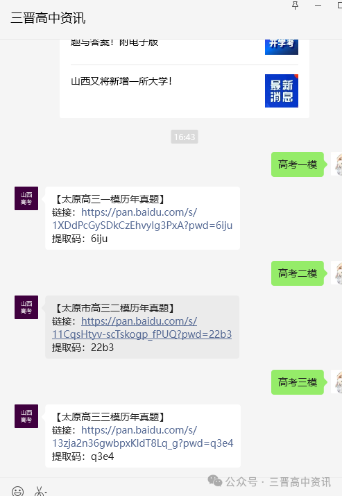 2024年太原高考一模3月28日开考 附历年真题及考试具体安排-第3张图片-四季读书网 2024年太原高考一模3月28日开考 附历年真题及考试具体安排-第3张图片-四季读书网
