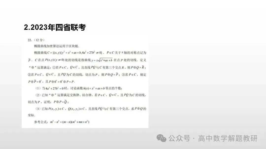 高考复习策略专题:基于“三新”的高三数学复习备考策略 第38张 高考复习策略专题:基于“三新”的高三数学复习备考策略 第38张