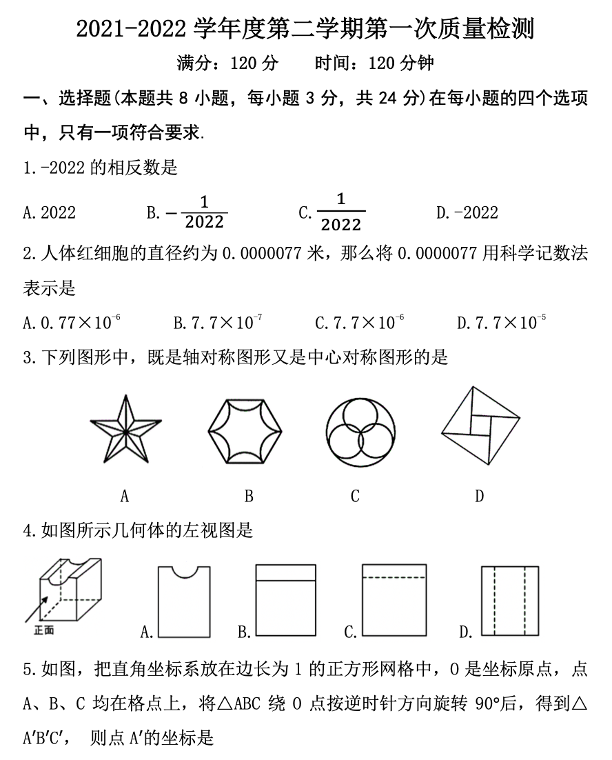 青岛市局属四校中考一模数学试题(2022年4月)-第1张图片-四季读书网