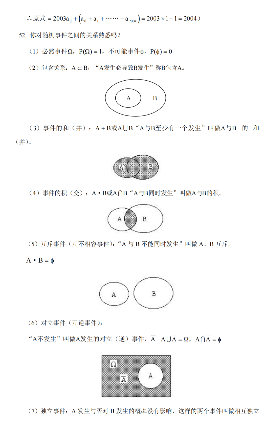 高考数学冲刺高分必须吃透的76个问题,你能答出几个?-第26张图片-四季读书网
