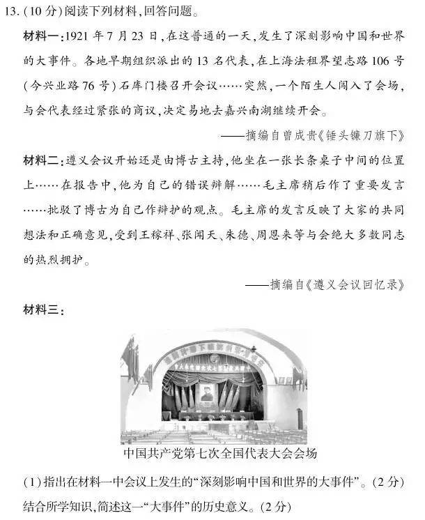 【中考历史】中国共产党领导的革命与建设 第4张 【中考历史】中国共产党领导的革命与建设 第4张