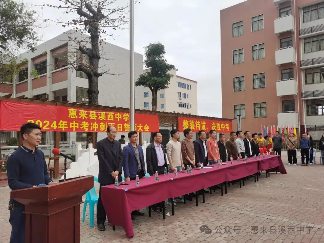 溪西中学2024年中考冲刺百日誓师大会!-第8张图片-四季读书网