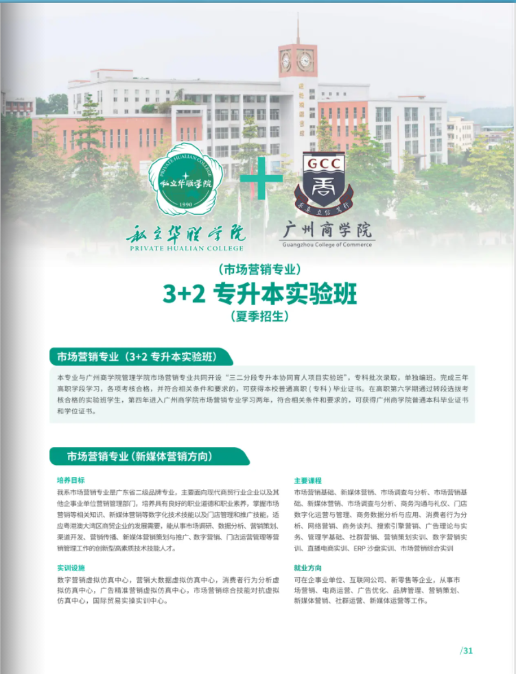 春季高考“3+证书”专科系列 | 私立华联学院(民办)2024招生简章-第33张图片-四季读书网 春季高考“3+证书”专科系列 | 私立华联学院(民办)2024招生简章-第33张图片-四季读书网