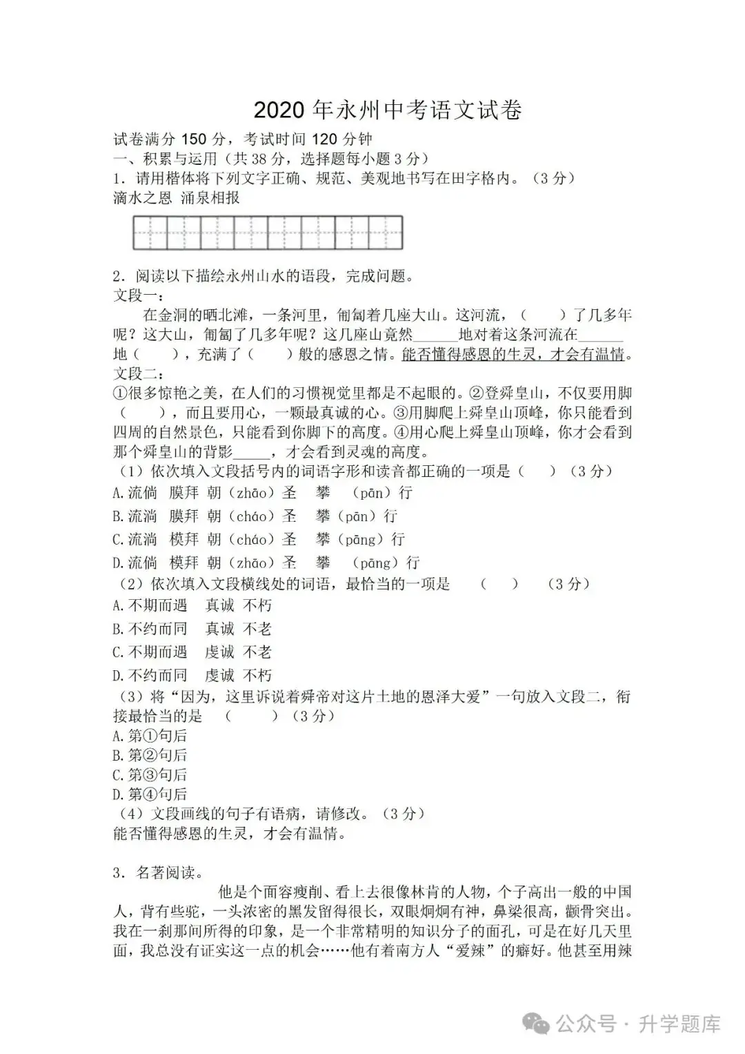 【中考刷题系列】——2013-2023年永州中考语文真题+答案解析(可下载打印) 第24张 【中考刷题系列】——2013-2023年永州中考语文真题+答案解析(可下载打印) 第24张
