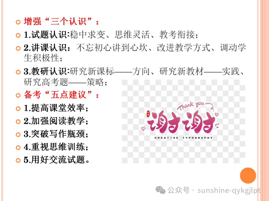 高考语文二轮复习:增强三个认识,备考五点建议-第26张图片-四季读书网