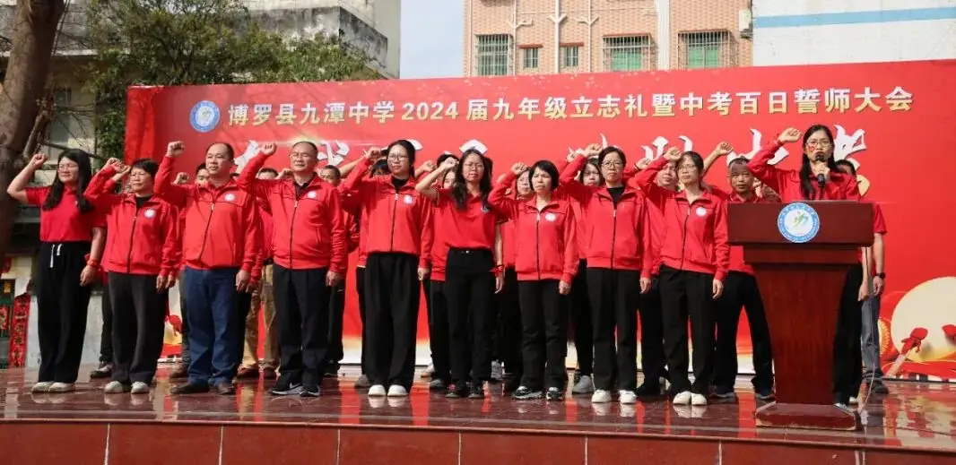 奋战百日 决胜中考 —— 九潭中学2024届中考百日誓师大会圆满举行-第50张图片-四季读书网