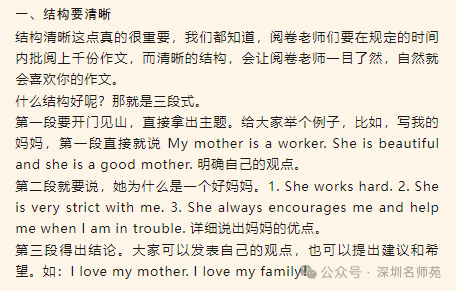 中考英语作文的高分技巧-第4张图片-四季读书网