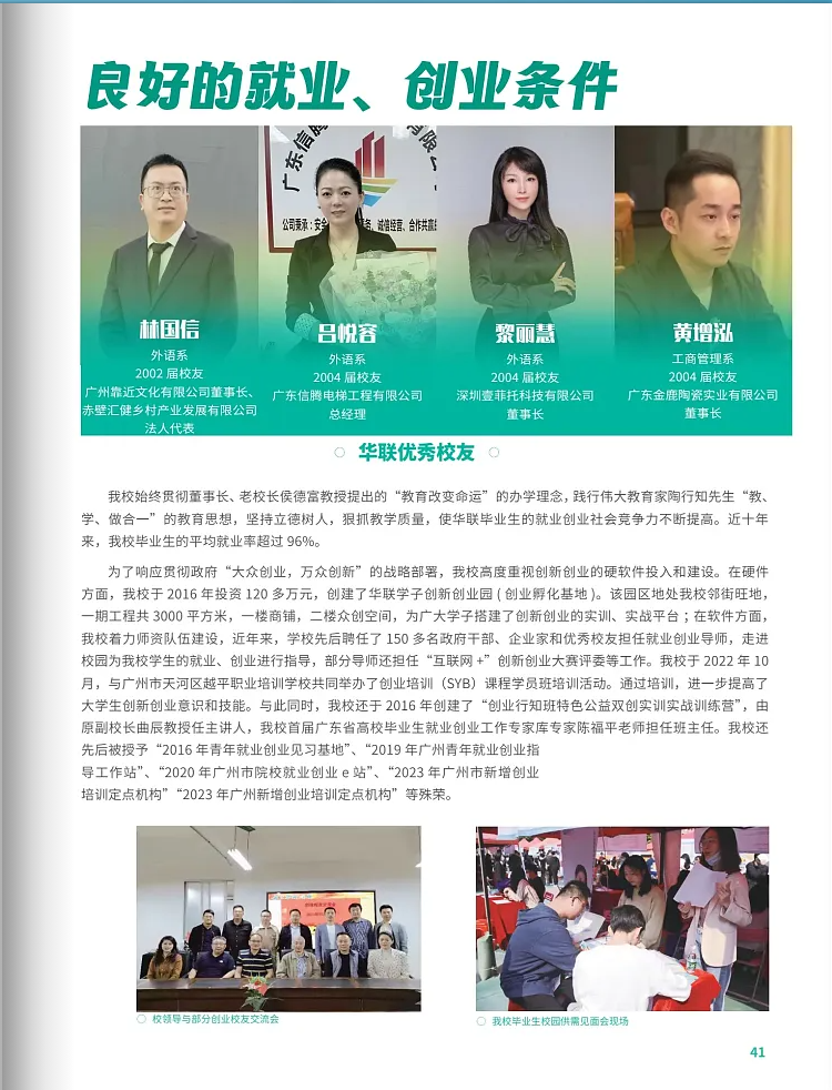 春季高考“3+证书”专科系列 | 私立华联学院(民办)2024招生简章-第42张图片-四季读书网 春季高考“3+证书”专科系列 | 私立华联学院(民办)2024招生简章-第42张图片-四季读书网