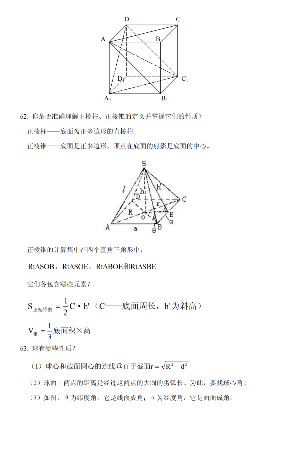高考数学冲刺高分必须吃透的76个问题,你能答出几个?-第36张图片-四季读书网