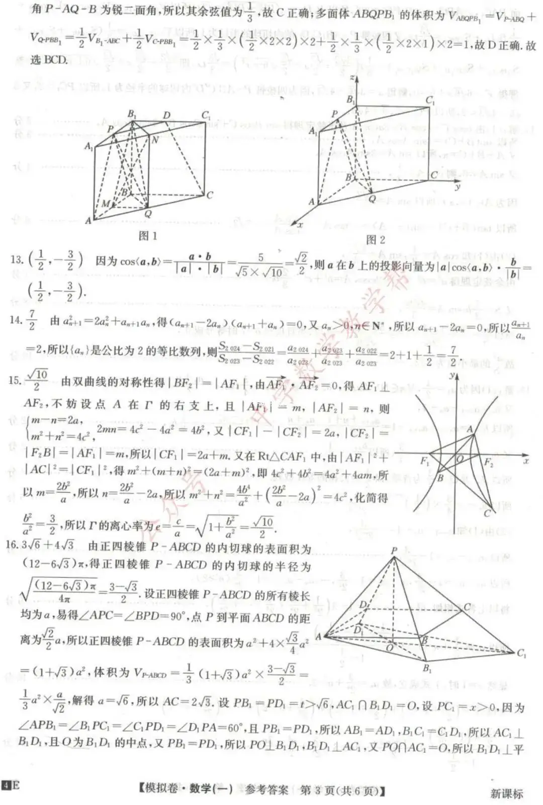 高考高复 | 2024年全国高考仿真模拟卷(一)-第7张图片-四季读书网