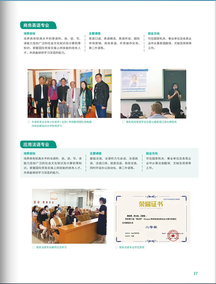 春季高考“3+证书”专科系列 | 私立华联学院(民办)2024招生简章-第29张图片-四季读书网 春季高考“3+证书”专科系列 | 私立华联学院(民办)2024招生简章-第29张图片-四季读书网