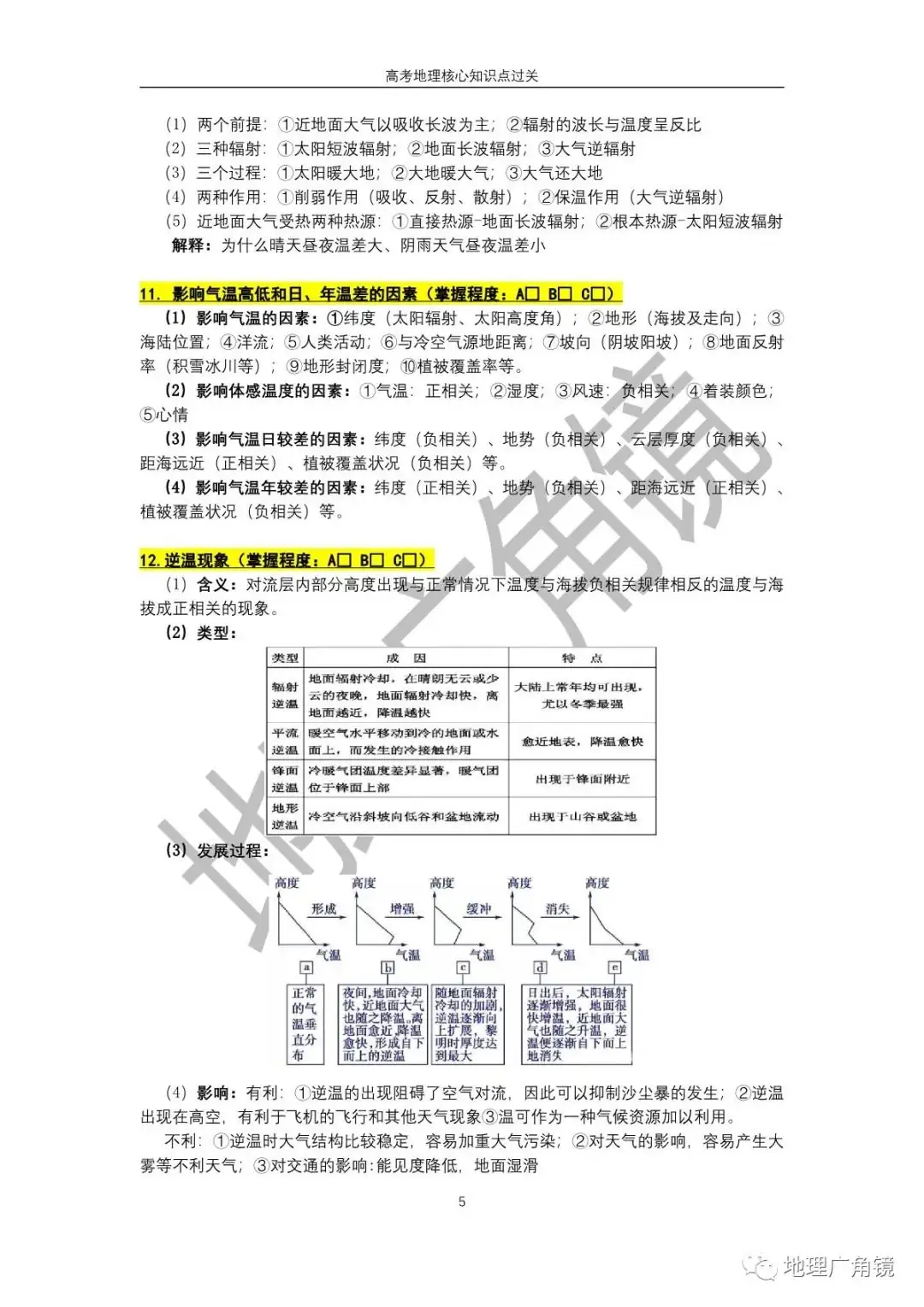 查缺补漏量化过关-《高三复习必备——高考地理核心考点过关手册(新课标版)》-第13张图片-四季读书网