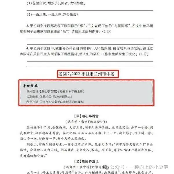 《中考文言文比较阅读》针对中考新题型,对近五年中考语文的及近三年上海各区模考比较阅读的深入分析和研究,提炼而出,结合课本紧扣中考-第28张图片-四季读书网 《中考文言文比较阅读》针对中考新题型,对近五年中考语文的及近三年上海各区模考比较阅读的深入分析和研究,提炼而出,结合课本紧扣中考-第28张图片-四季读书网