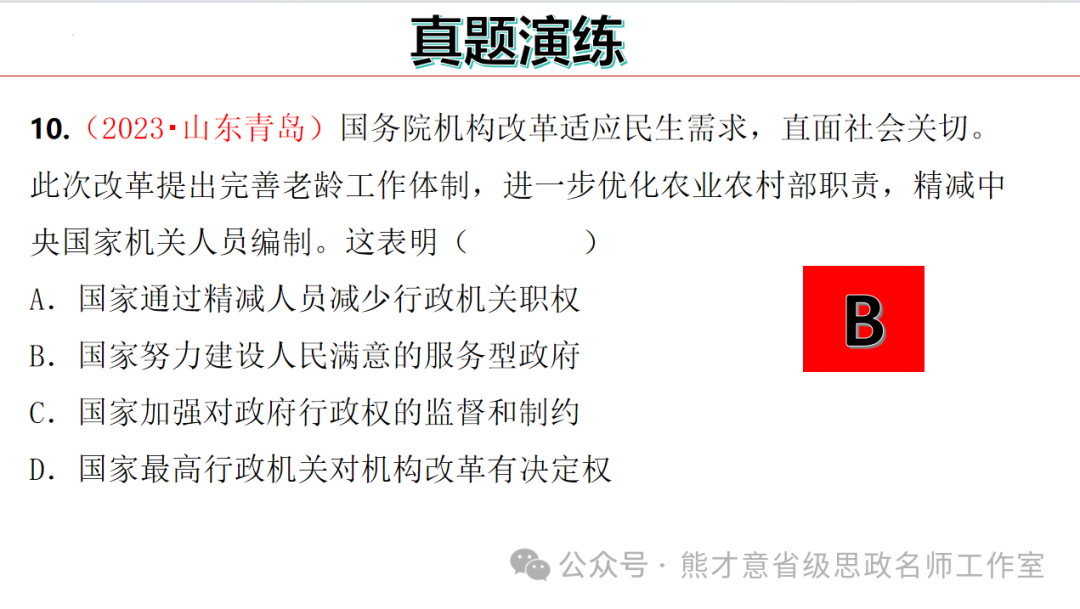 2024年中考一轮复习之《民主与法治》 第40张 2024年中考一轮复习之《民主与法治》 第40张