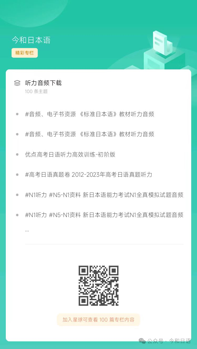 高考倒计时75天!新高考!新题型!速来今和日语社群领取-第12张图片-四季读书网 高考倒计时75天!新高考!新题型!速来今和日语社群领取-第12张图片-四季读书网
