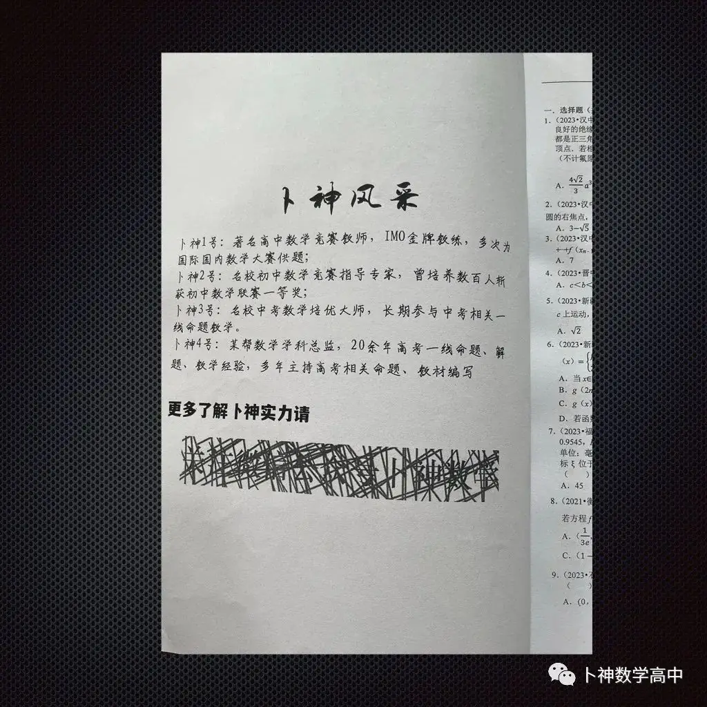 每一道都是精品!《名校高考数学压轴题狂刷2023-2024》全套共7辑/宇宙最新!最全威!-第51张图片-四季读书网 每一道都是精品!《名校高考数学压轴题狂刷2023-2024》全套共7辑/宇宙最新!最全威!-第51张图片-四季读书网
