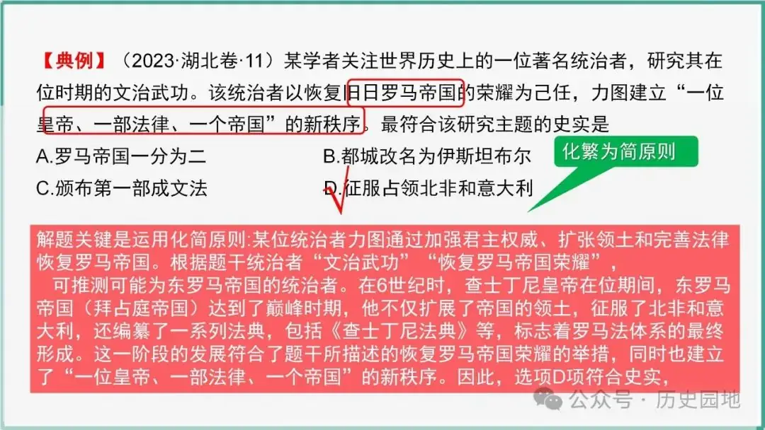 授之以渔 | 2024高考历史选择题解题技巧和方法:三审六原则 第62张 授之以渔 | 2024高考历史选择题解题技巧和方法:三审六原则 第62张