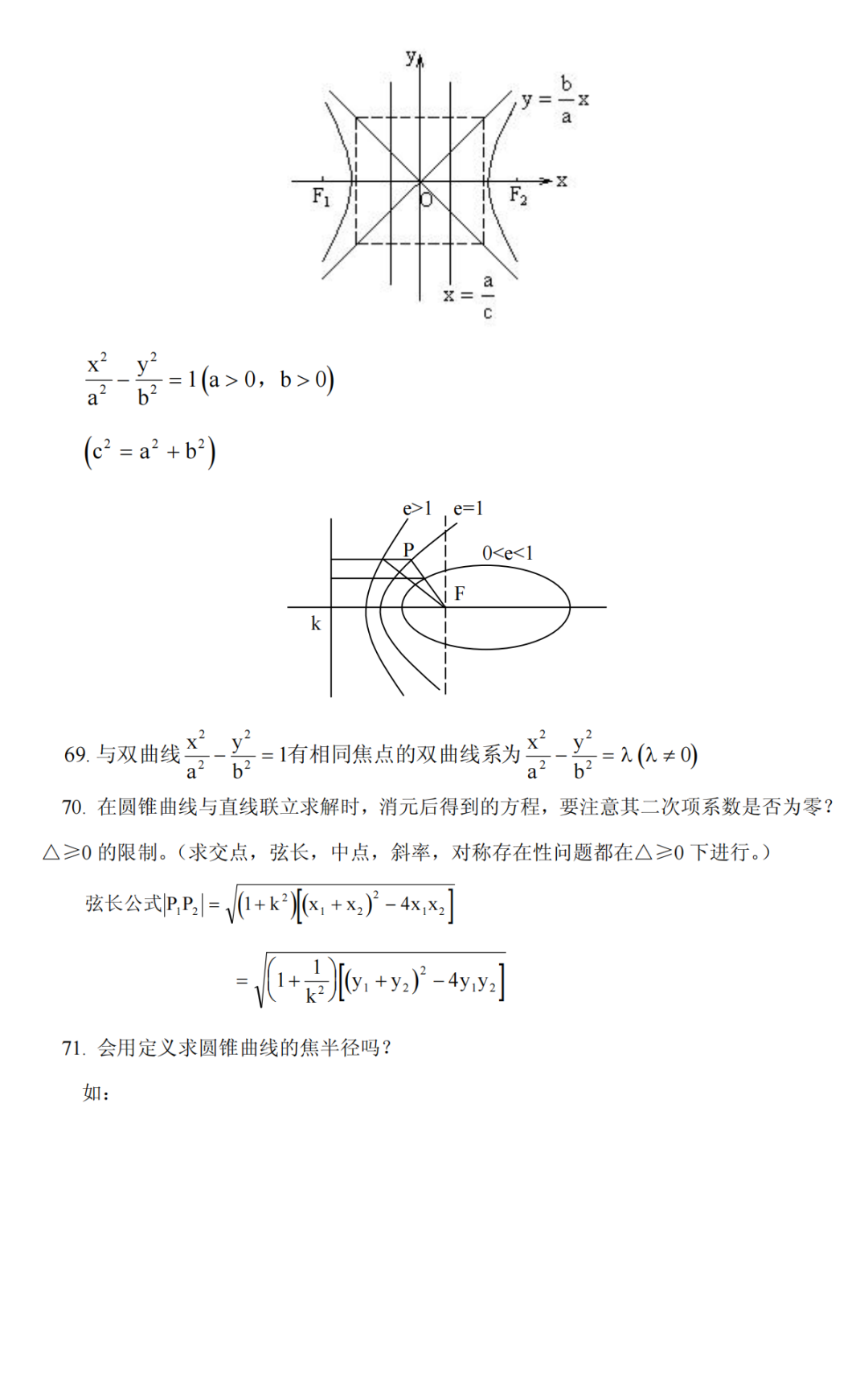高考数学冲刺高分必须吃透的76个问题,你能答出几个?-第39张图片-四季读书网