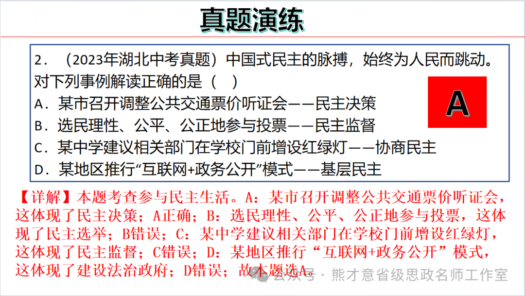 2024年中考一轮复习之《民主与法治》 第32张 2024年中考一轮复习之《民主与法治》 第32张