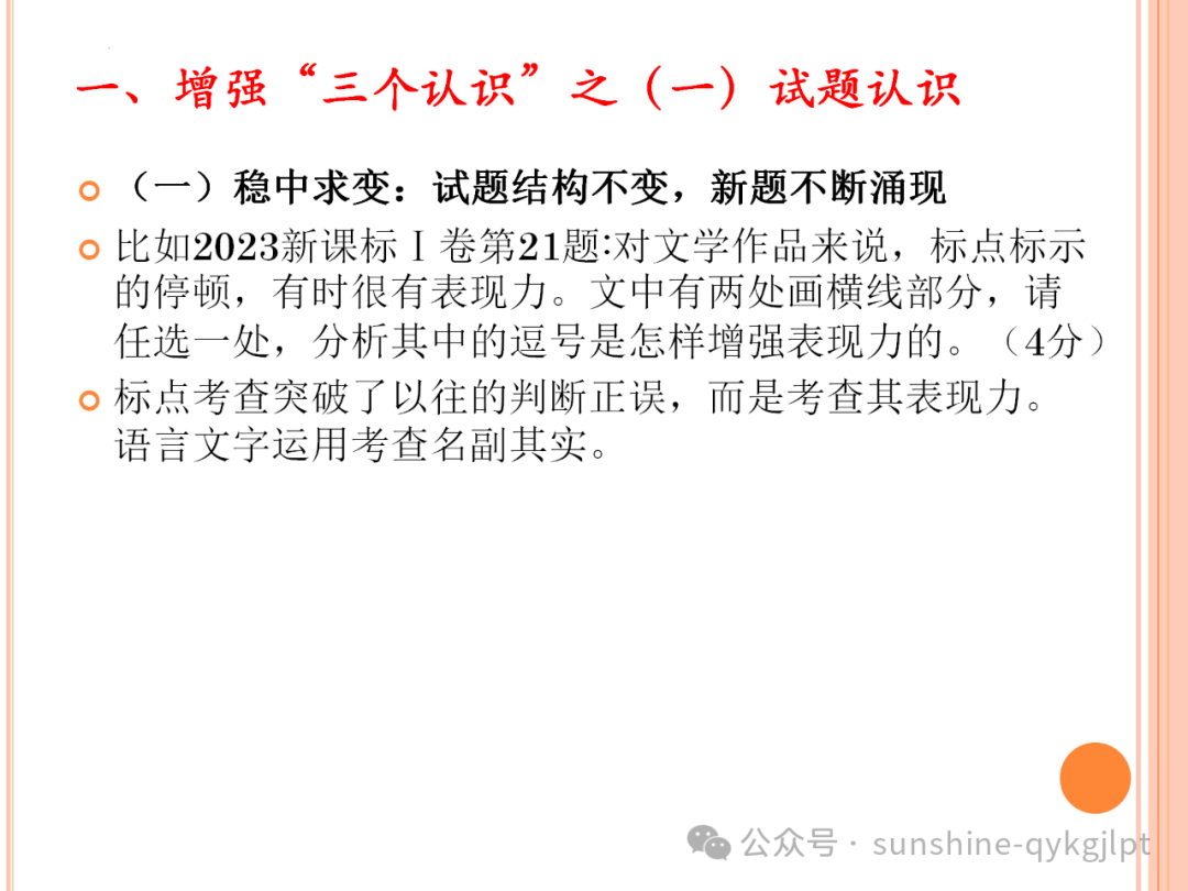高考语文二轮复习:增强三个认识,备考五点建议-第2张图片-四季读书网