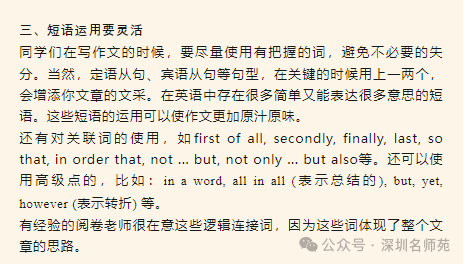中考英语作文的高分技巧-第6张图片-四季读书网