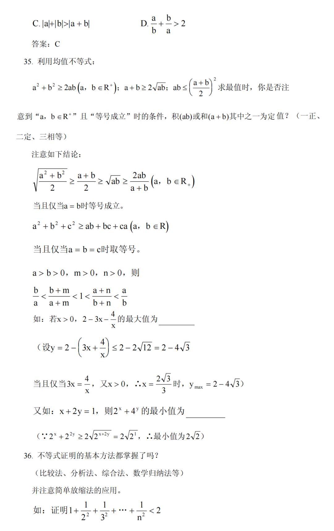 高考数学冲刺高分必须吃透的76个问题,你能答出几个?-第16张图片-四季读书网