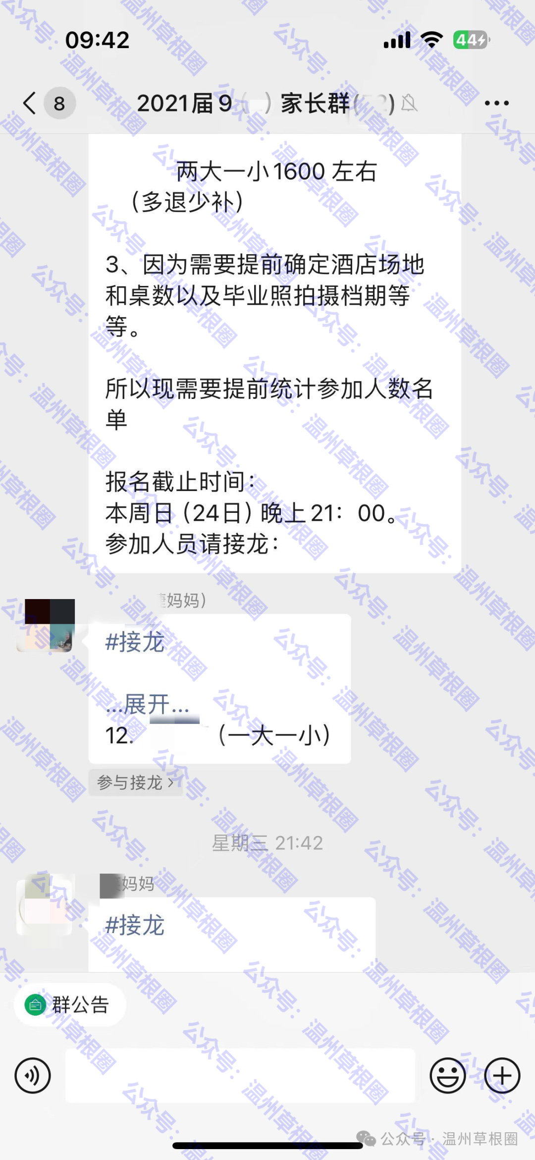 中考未到!某校家委带头作妖?-第2张图片-四季读书网 中考未到!某校家委带头作妖?-第2张图片-四季读书网