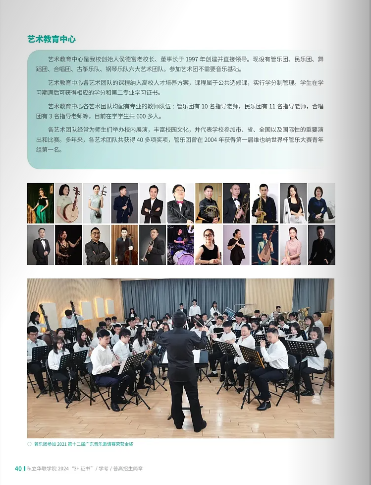 春季高考“3+证书”专科系列 | 私立华联学院(民办)2024招生简章-第41张图片-四季读书网 春季高考“3+证书”专科系列 | 私立华联学院(民办)2024招生简章-第41张图片-四季读书网
